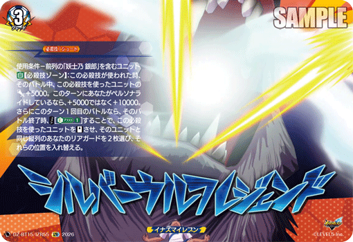 シルバーウルフレジェンド (DZ-BT15/IZR55)