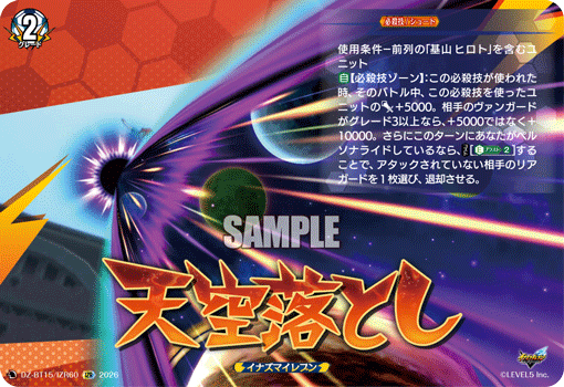 天空落とし (DZ-BT15/IZR60)