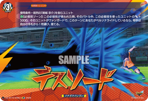 デスソード (DZ-BT15/IZR63)