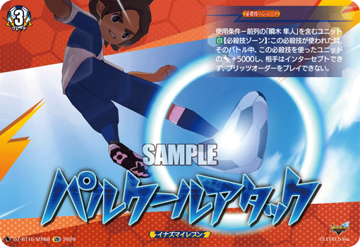 パルクールアタック (DZ-BT15/IZR68)