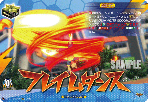 フレイムダンス (DZ-BT15/IZR76)