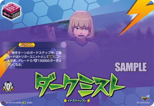 ダークミスト (DZ-BT15/IZR80)