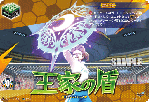 王家の盾 (DZ-BT15/IZR84)