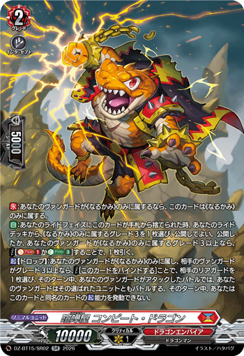 喧嘩屋 コンピート?ドラゴン (DZ-BT15/SR02)