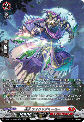 忍妖 フォリッジマーミー (DZ-BT15/SR05)