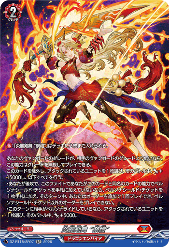 炎麗剣舞 “祭禮” (DZ-BT15/SR07)