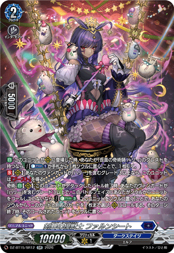 剣山の操獣士 ファルンシート (DZ-BT15/SR12)