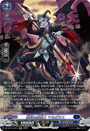 奪命の魔槍士 マルガラス (DZ-BT15/SR15)