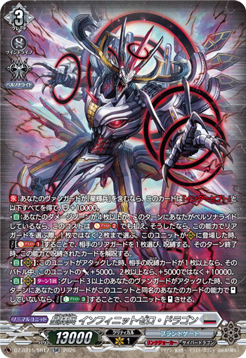 星輝兵 インフィニットゼロ?ドラゴン (DZ-BT15/SR17)