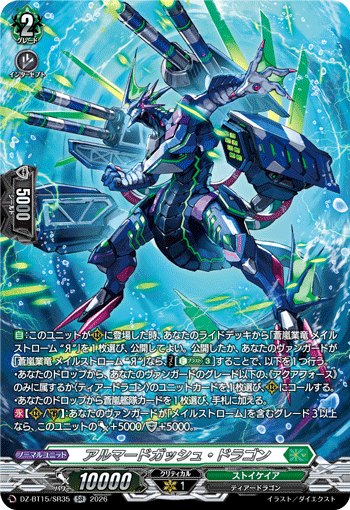 アルマードガッシュ?ドラゴン (DZ-BT15/SR35)