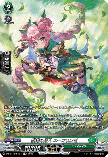 樹海の狩人 スーフリンゼ (DZ-BT15/SR37)