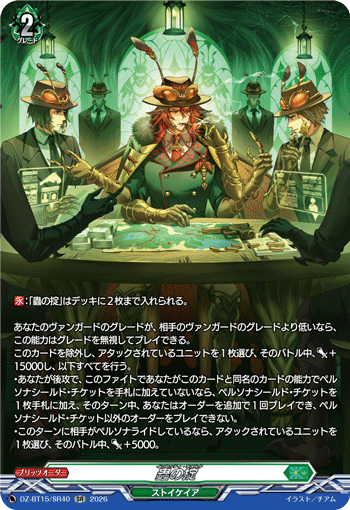 蟲の掟 (DZ-BT15/SR40)
