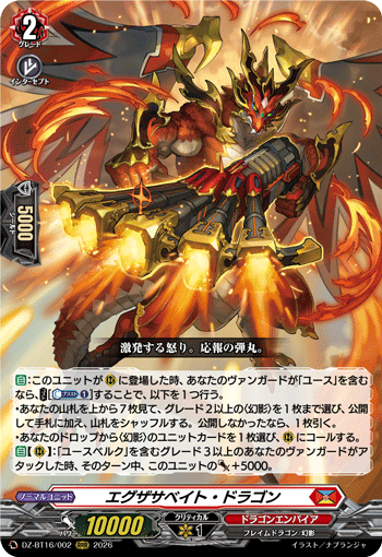 エグザサベイト?ドラゴン (DZ-BT16/002)
