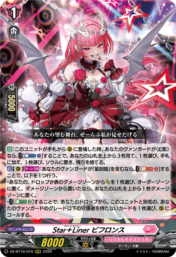 Star＋Liner ビフロンス (DZ-BT16/019)