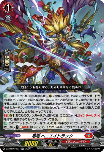 忍竜 ヘニエイトラック (DZ-BT16/023)