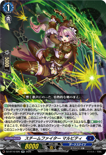 スチームファイター マルビティ (DZ-BT16/026)