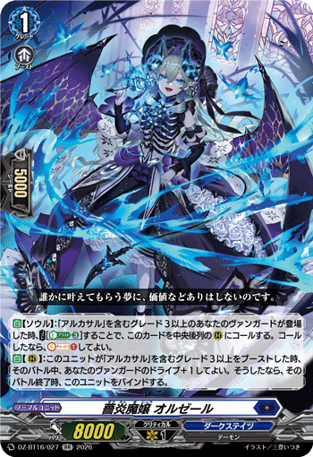 薔炎魔嬢 オルゼール (DZ-BT16/027)