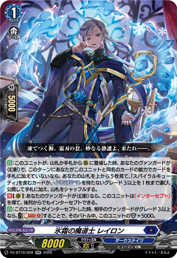 氷霜の魔道士 レイロン (DZ-BT16/028)