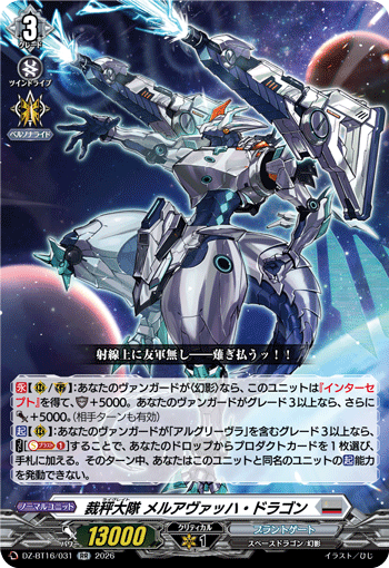 裁秤大隊 メルアヴァッハ?ドラゴン (DZ-BT16/031)