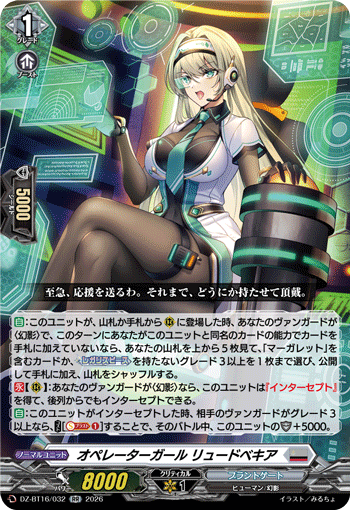 オペレーターガール リュードベキア (DZ-BT16/032)
