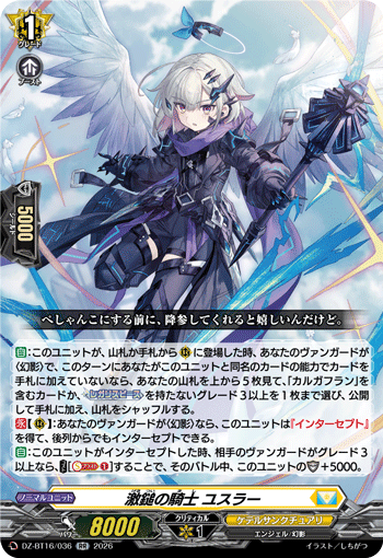 激鎚の騎士 ユスラー (DZ-BT16/036)