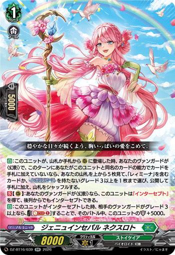 ジェニュインセパル ネクスロト (DZ-BT16/039)