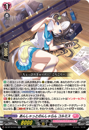 あんしゃっとのんしゃらん コルミス (DZ-BT16/044)