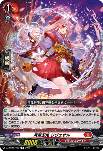 月華忍鬼 リヴェサル (DZ-BT16/050)