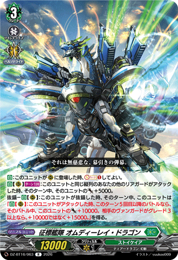 征標艦隊 オムディーレイ?ドラゴン (DZ-BT16/063)