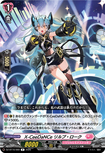 X-CeeDaNCe リルプ?ローク (DZ-BT16/069)