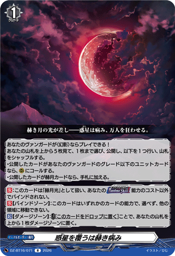 惑星を覆うは赫き病み (DZ-BT16/071)