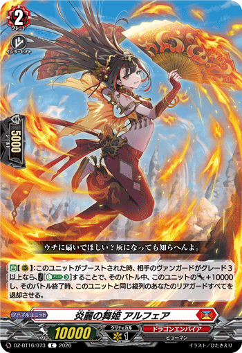 炎麗の舞姫 アルフェア (DZ-BT16/073)