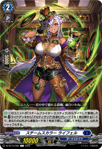スチームスカラー ライフェル (DZ-BT16/082)
