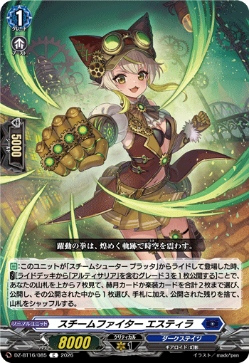 スチームファイター エスティラ (DZ-BT16/085)