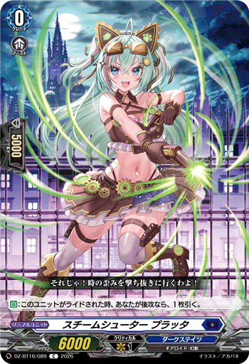 スチームシューター プラッタ (DZ-BT16/089)