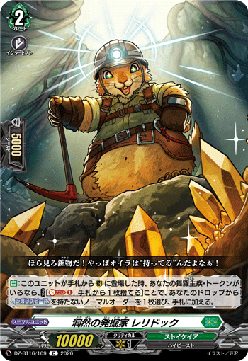 洞然の発掘家 レリドック (DZ-BT16/109)