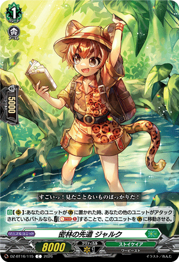 密林の先遣 ジャルク (DZ-BT16/115)