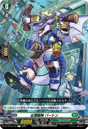 征標艦隊 バートン (DZ-BT16/116)