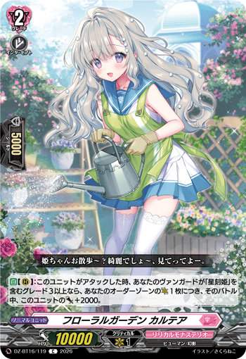 フローラルガーデン カルテア (DZ-BT16/119)