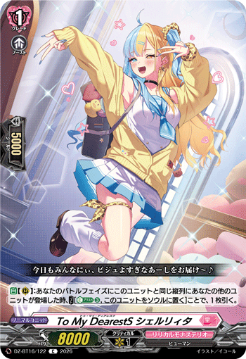 To My DearestS シェルリィタ (DZ-BT16/122)