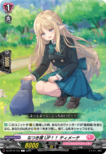なつき度UP↑↑ ティメーテ (DZ-BT16/123)