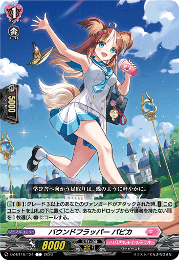 バウンドフラッパー パピカ (DZ-BT16/124)