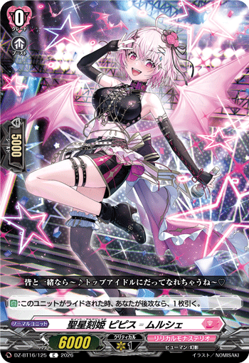 聖星刻姫 ピピス?ムルシェ (DZ-BT16/125)