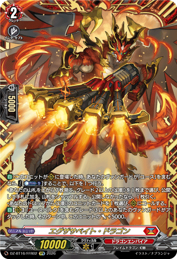 エグザサベイト?ドラゴン (DZ-BT16/FFR02)