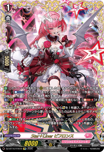Star＋Liner ビフロンス (DZ-BT16/FFR19)