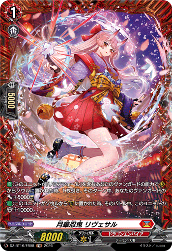 月華忍鬼 リヴェサル (DZ-BT16/FR08)