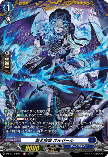 薔炎魔嬢 オルゼール (DZ-BT16/FR11)