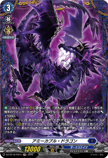 アミーカブル?ドラゴン (DZ-BT16/FR14)