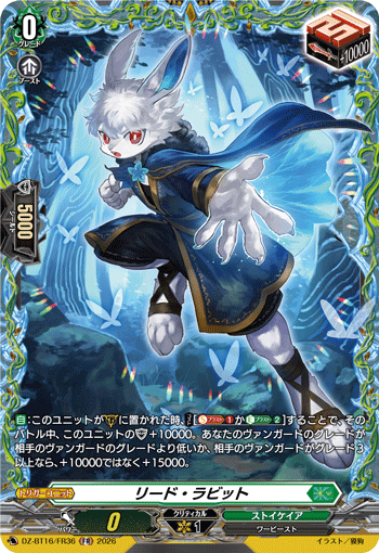 リード?ラビット (DZ-BT16/FR36)