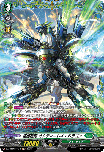 征標艦隊 オムディーレイ?ドラゴン (DZ-BT16/FR38)